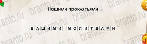 Перевёртыши ответы в картинках Уровень 2716