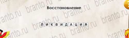 игра Перевёртыши помощь Уровень 2719