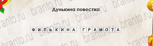 игра Перевёртыши ответ на Уровень 2720