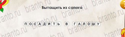 решебник на игру Перевёртыши Уровень 2721