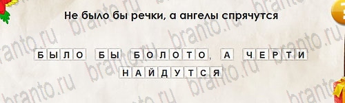 Перевёртыши решения Уровень 2722