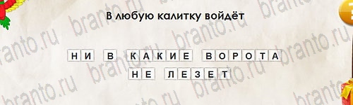 Перевёртыши игра ответы Уровень 2723