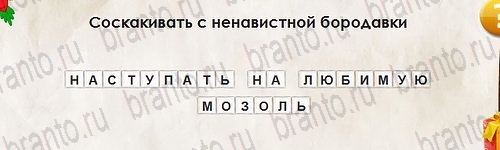 Перевёртыши игра подсказки Уровень 2724
