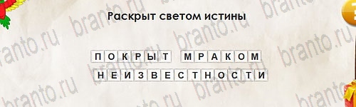 Перевёртыши ответы в картинках Уровень 2726