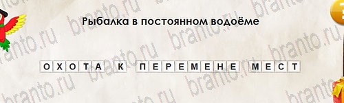 Игра Перевёртыши ответы Уровень 2727