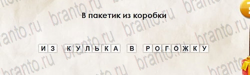 Игра Перевёртыши подсказки Уровень 2728