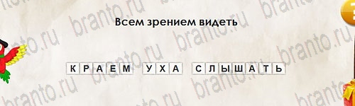 Подсказки на игру Перевёртыши Уровень 2732