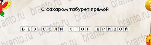 Перевёртыши подсказки в контакте Уровень 2739