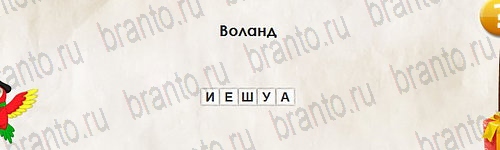 решебник на игру Перевёртыши Уровень 2741