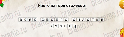 игра Перевёртыши помощь Уровень 2749