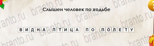 игра Перевёртыши помощь Уровень 2759