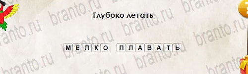 Подсказки на игру Перевёртыши Уровень 2762