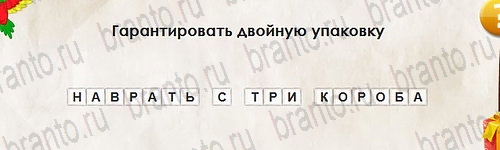 Решения на игру Перевёртыши Уровень 2763