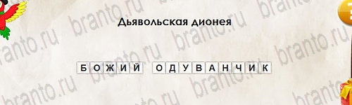 Помощь на игру ВК Перевёртыши Уровень 2764