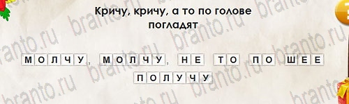 ответы на игру в одноклассниках Перевёртыши Уровень 2766