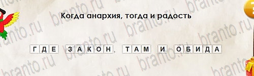 Перевёртыши игра ответы в одноклассниках Уровень 2767