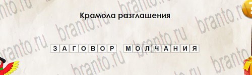 Одноклассники Перевёртыши ответы Уровень 2768