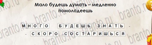 Перевёртыши подсказки в контакте Уровень 2769