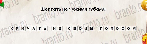 игра Перевёртыши ответ на Уровень 2770