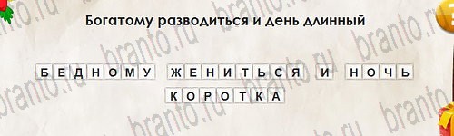 Перевёртыши игра ответы Уровень 2773