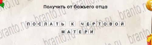 Перевёртыши игра помощь Уровень 2775