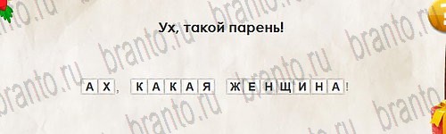 игра Перевёртыши помощь Уровень 2779