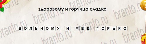 Перевёртыши игра ответы Уровень 2783