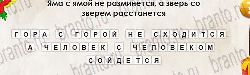Перевёртыши ответы в картинках Уровень 2786