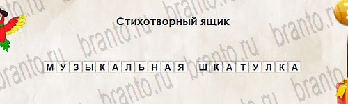 игра Перевёртыши ответ на Уровень 2790
