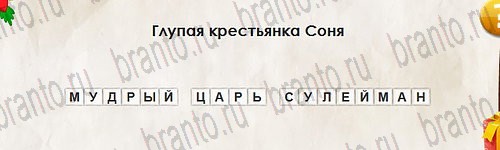 Подсказки на игру Перевёртыши Уровень 2792