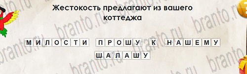 Решения на игру Перевёртыши Уровень 2793