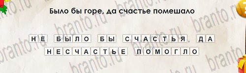 Помощь на игру ВК Перевёртыши Уровень 2794