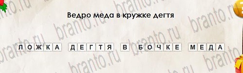 ответы к игре Перевёртыши Уровень 2795