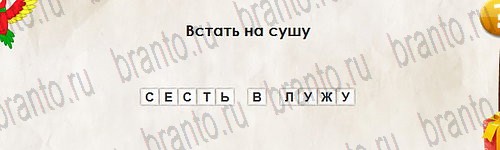 ответы на игру в одноклассниках Перевёртыши Уровень 2796