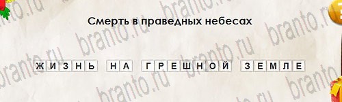 Одноклассники Перевёртыши ответы Уровень 2798