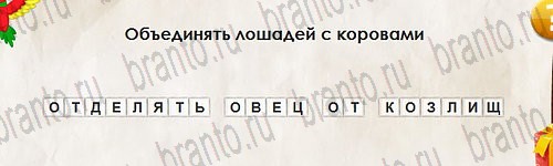 Перевёртыши подсказки в контакте Уровень 2799