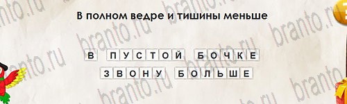 решебник на игру Перевёртыши Уровень 2801