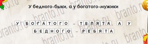 Перевёртыши игра ответы Уровень 2803