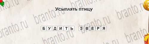 Перевёртыши ответы в картинках Уровень 2806