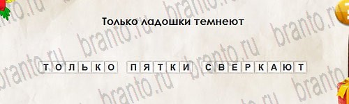 Перевёртыши игра ответы Уровень 2813