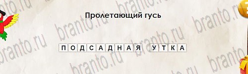 Перевёртыши ответы в картинках Уровень 2816