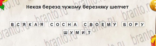 Игра Перевёртыши подсказки Уровень 2818