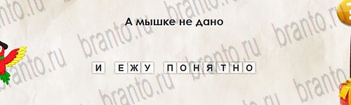 игра Перевёртыши помощь Уровень 2819