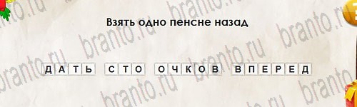 Подсказки на игру Перевёртыши Уровень 2822