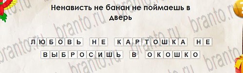 Решения на игру Перевёртыши Уровень 2823