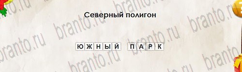 Помощь на игру ВК Перевёртыши Уровень 2824