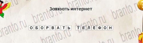 игра Перевёртыши ответ на Уровень 2830