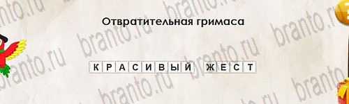 решебник на игру Перевёртыши Уровень 2831