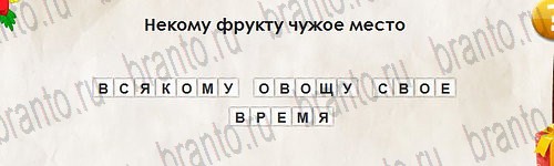 Перевёртыши решения Уровень 2832