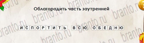 Перевёртыши игра ответы Уровень 2833